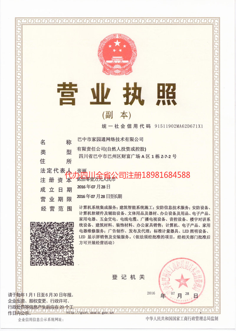 运城运城家园通网络技术有限公司