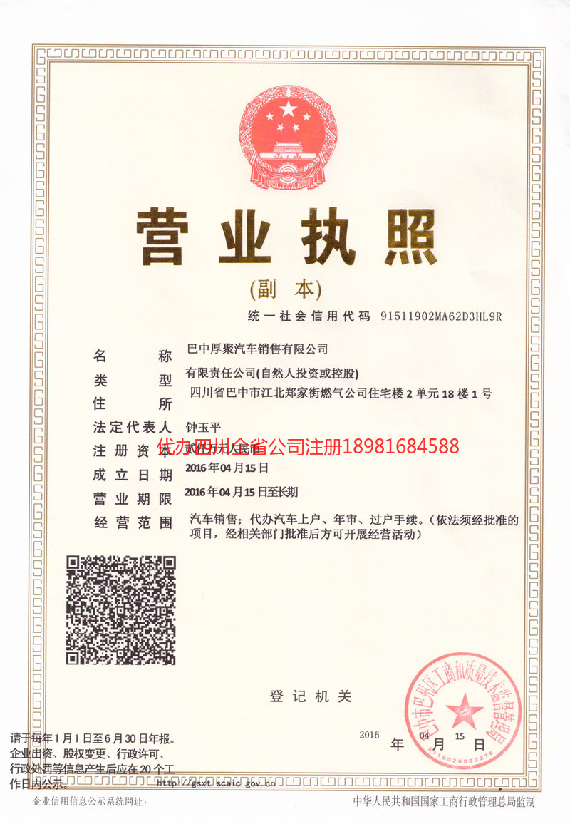 运城运城厚聚汽车销售有限公司