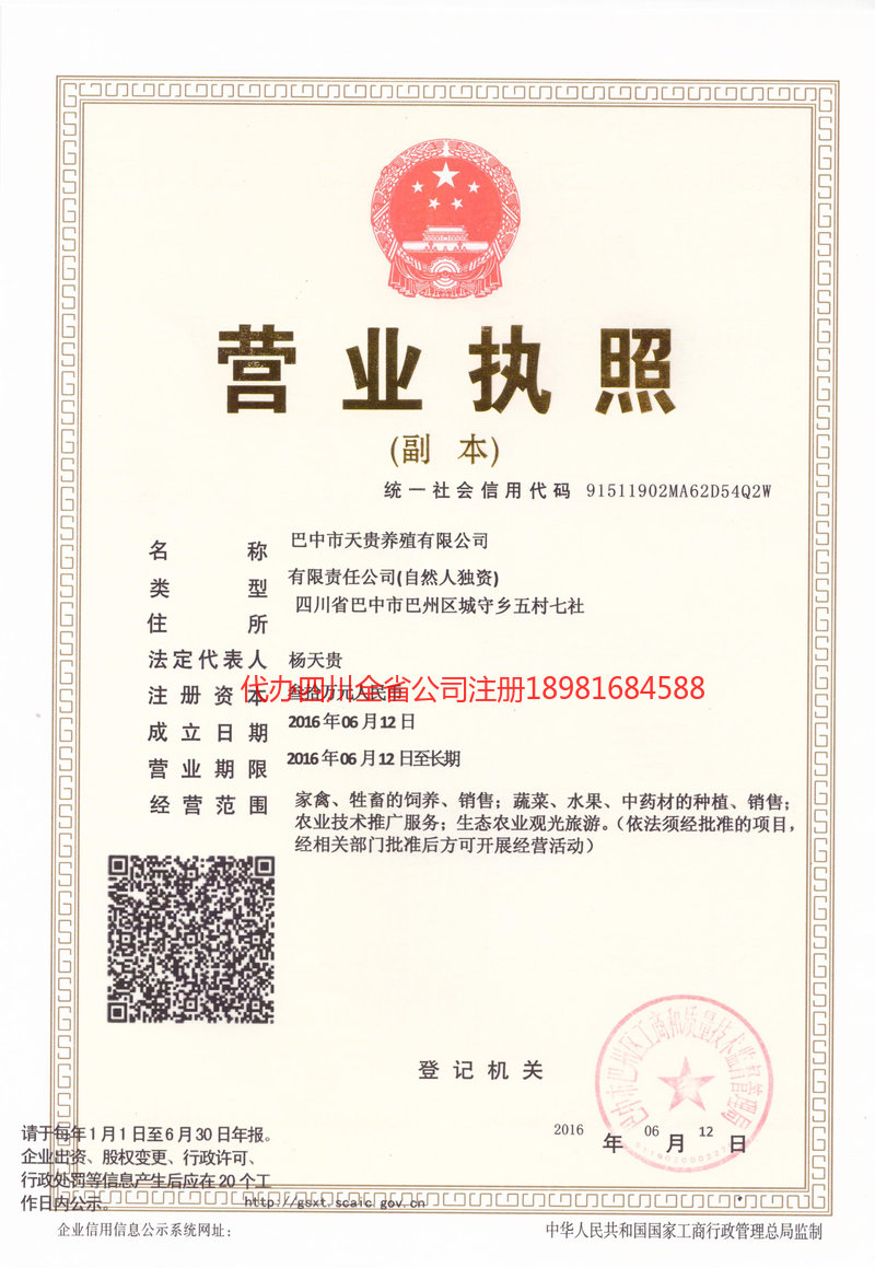 运城运城天贵养殖有限公司