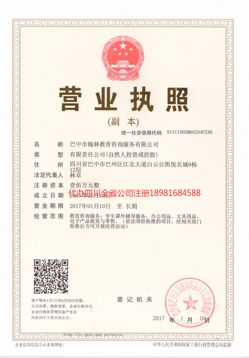 运城运城翰林教育咨询服务有限公司