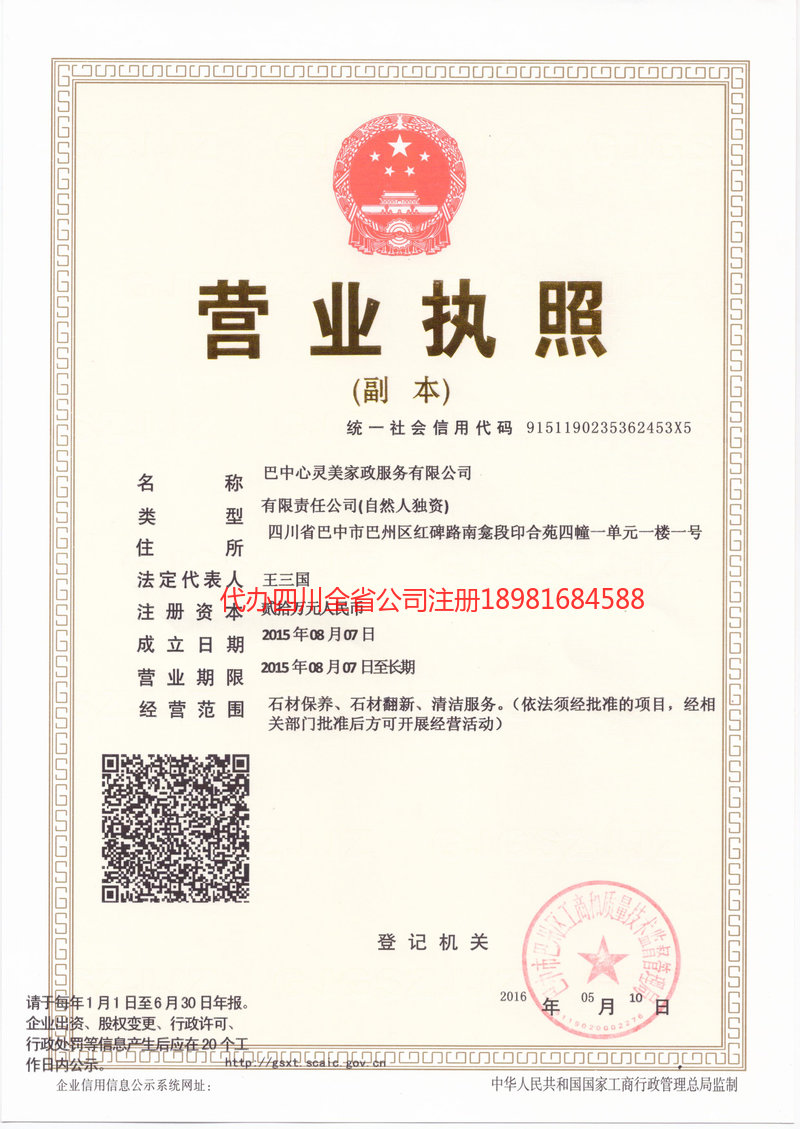 运城运城心灵美家政服务有限公司