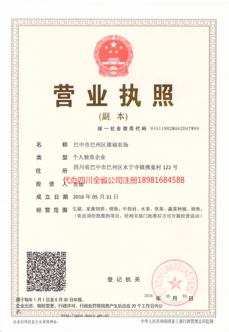 运城运城雄福农场