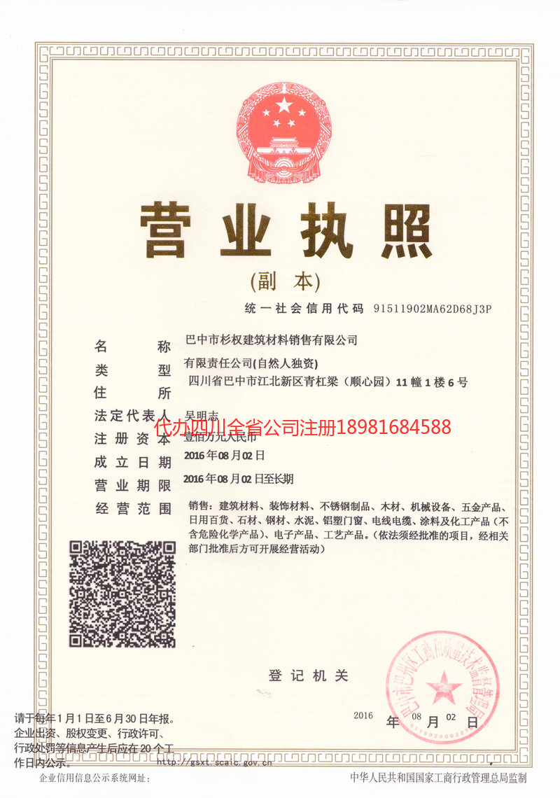 运城运城杉权建筑材料销售有限公司