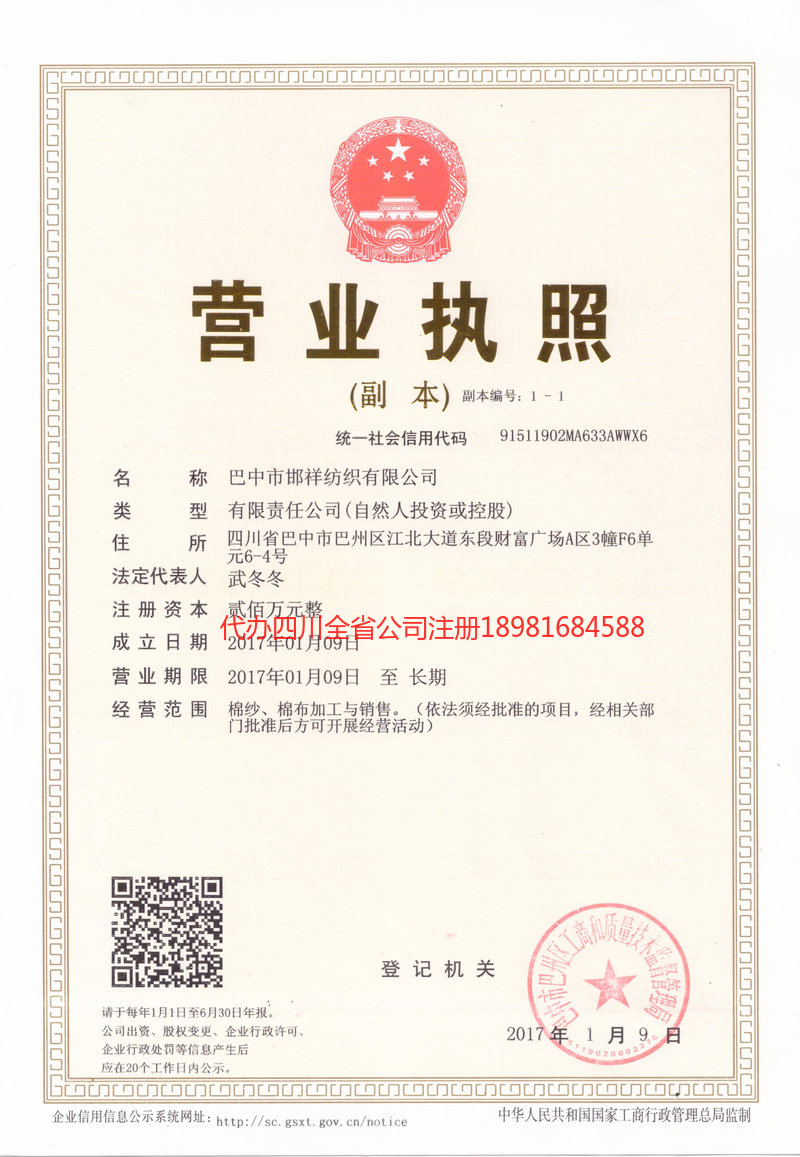 运城运城邯祥纺织有限公司