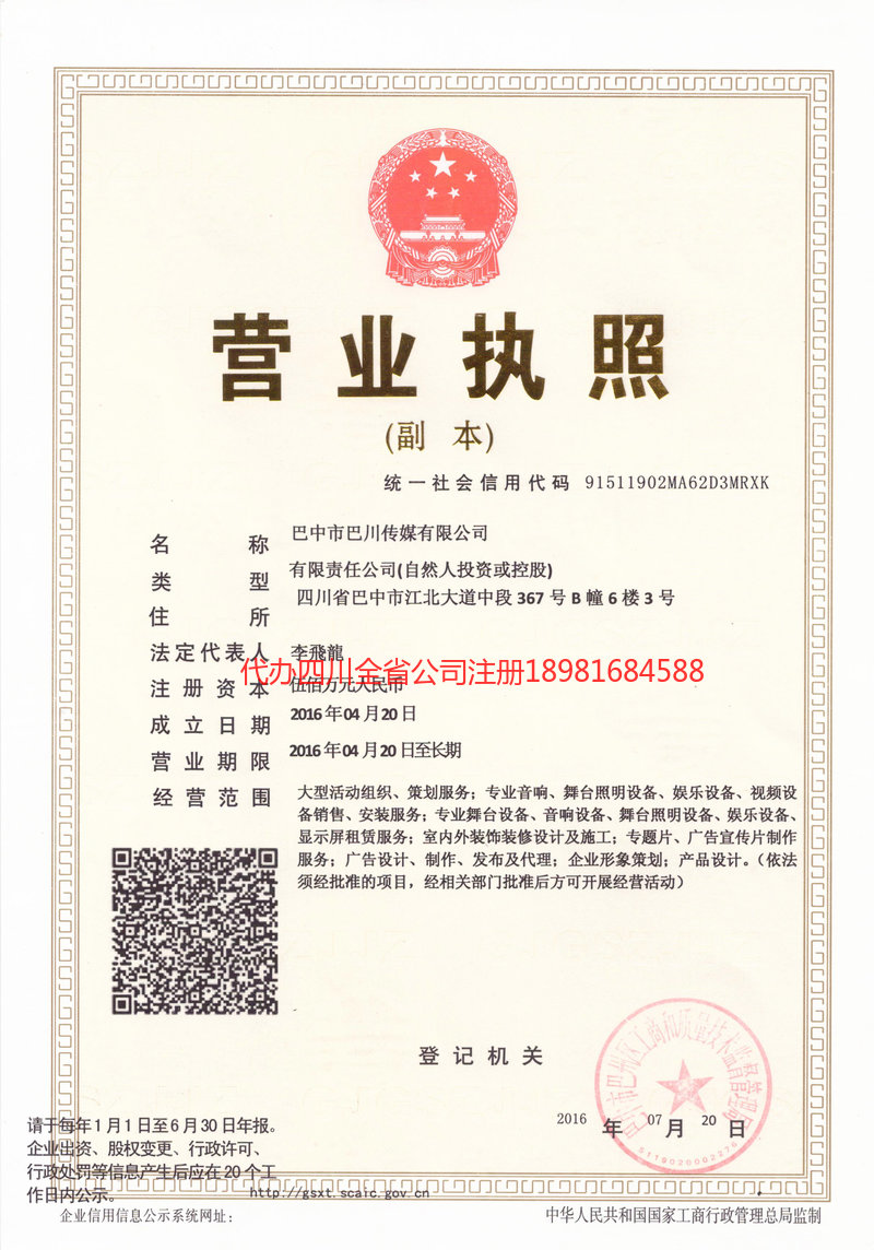 运城运城巴川传媒有限公司