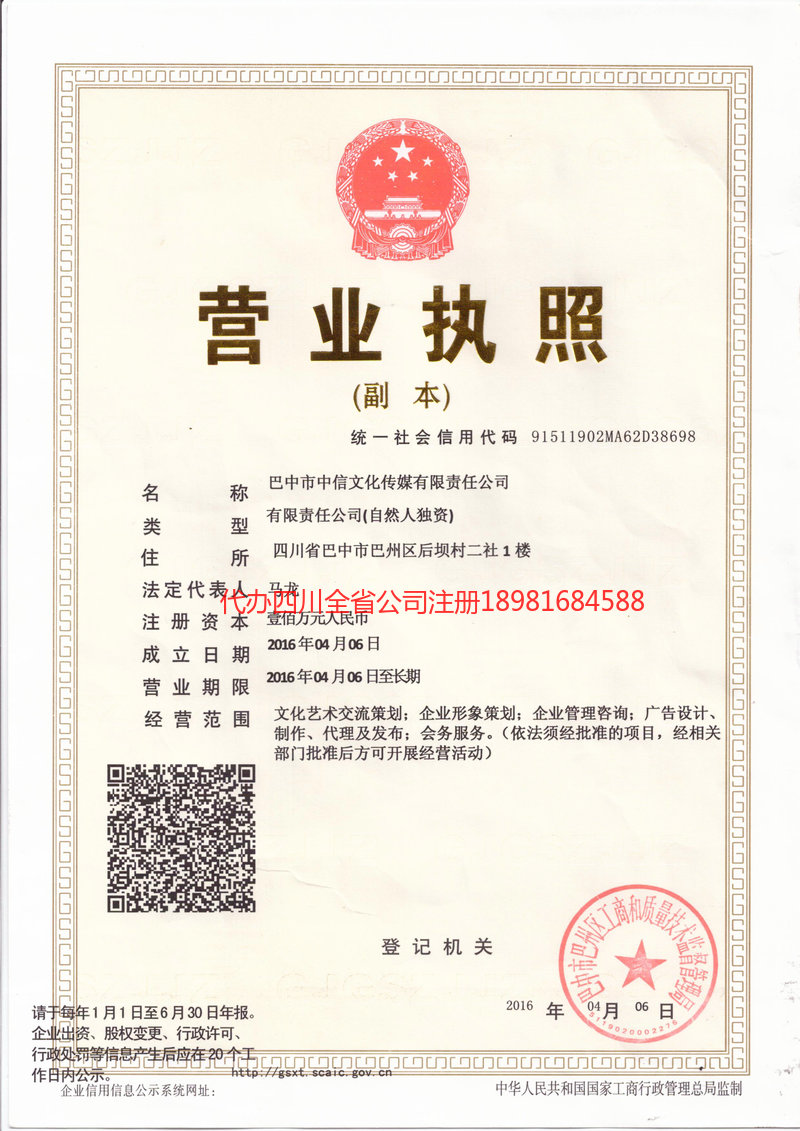 运城运城中信文化传媒有限责任公司