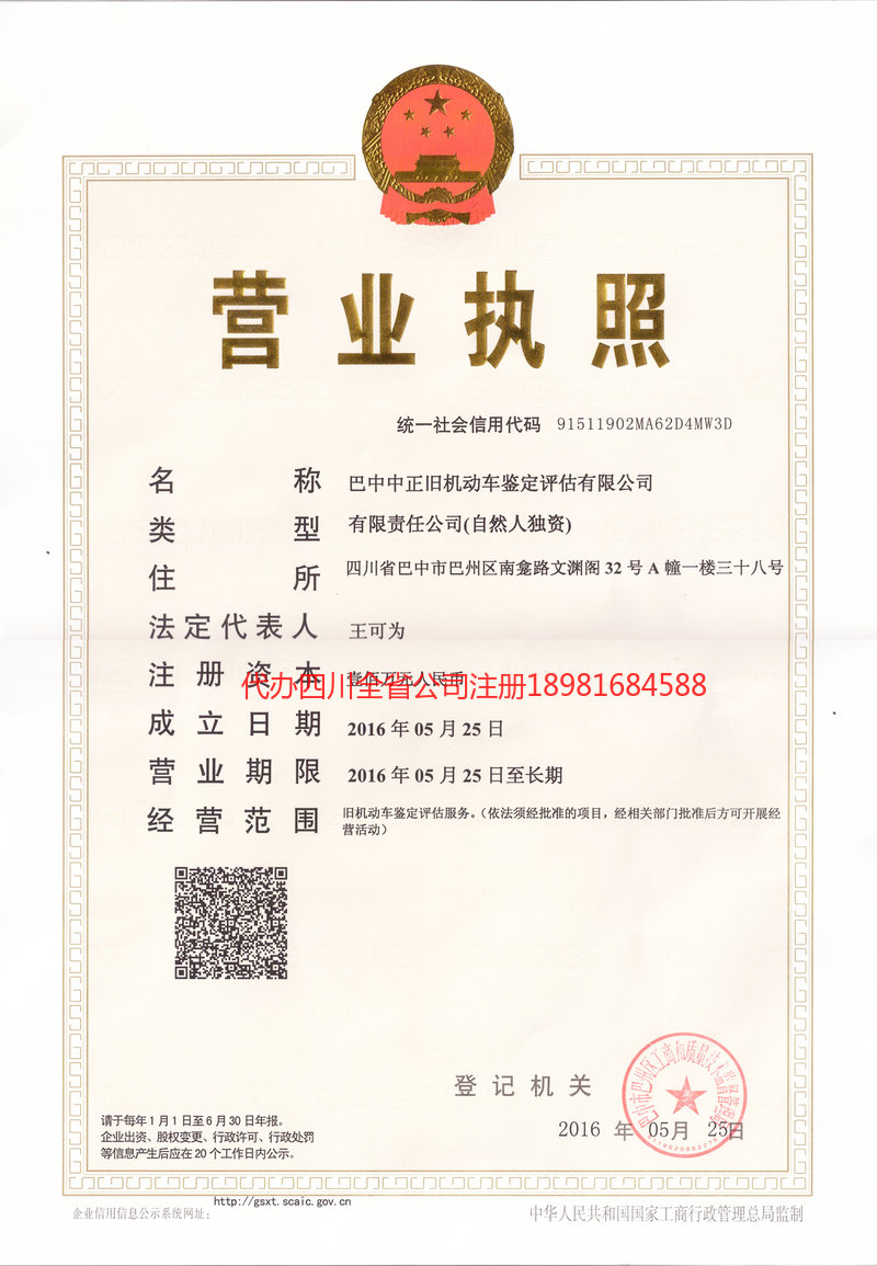 运城运城正旧机动车鉴定评估有限公司