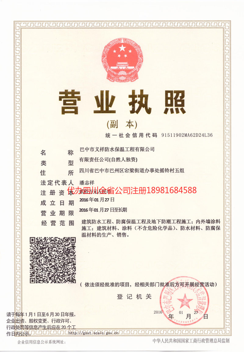 运城运城义祥防水保温工程有限公司