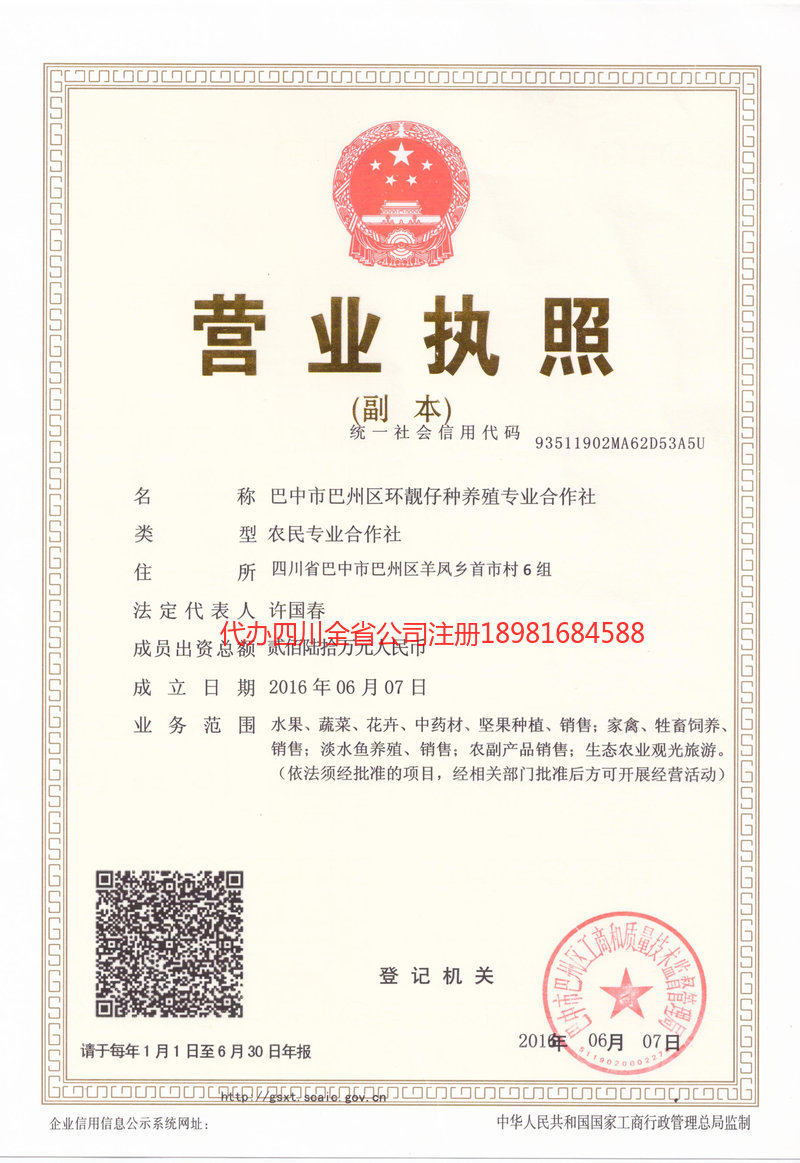 运城运城环靓仔种养殖专业合作社